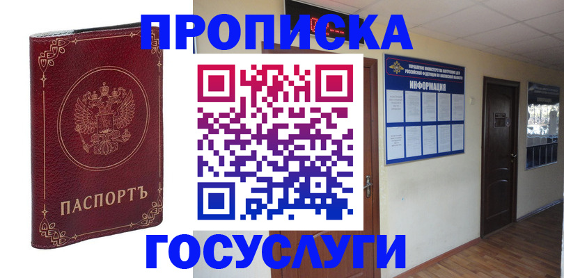 временная регистрация для школы в Боровске